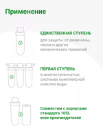 Картридж Гейзер PPY 5-10SL