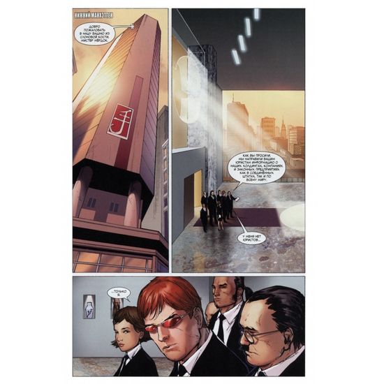 Комикс Темное правление. Список. Сорвиголова