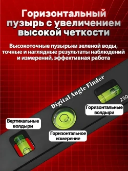 Угломер электронный -линейка строительная, уровень , 230мм