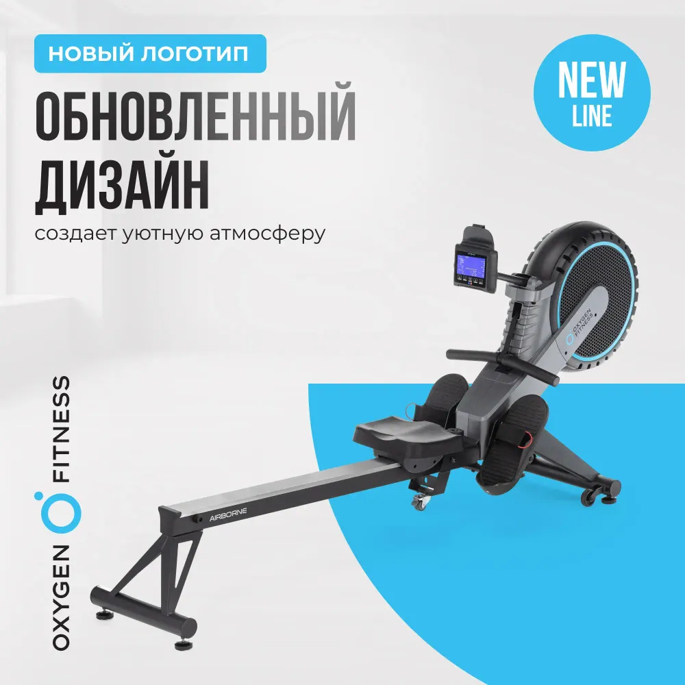 Гребной тренажер домашний OXYGEN FITNESS AIRBORNE