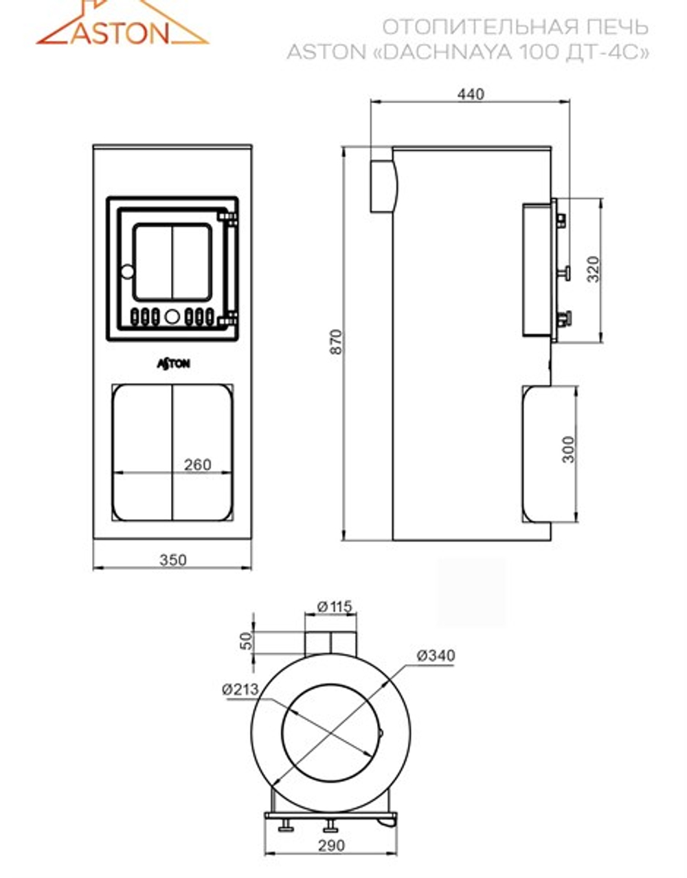Печь отопительная ASTON "Dachnaya 100" ДТ-4С