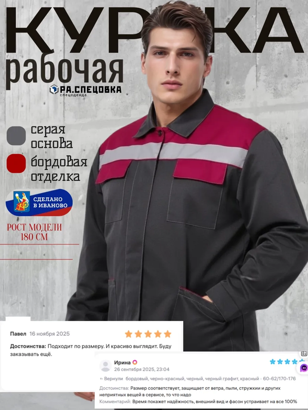 Куртка рабочая летняя Мастер Великан Спецовка