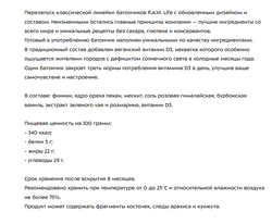 R.A.W. LIFE Соленая карамель 15шт/уп
