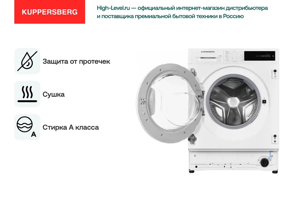 Встраиваемая стирально-сушильная машина Kuppersberg WDM 560