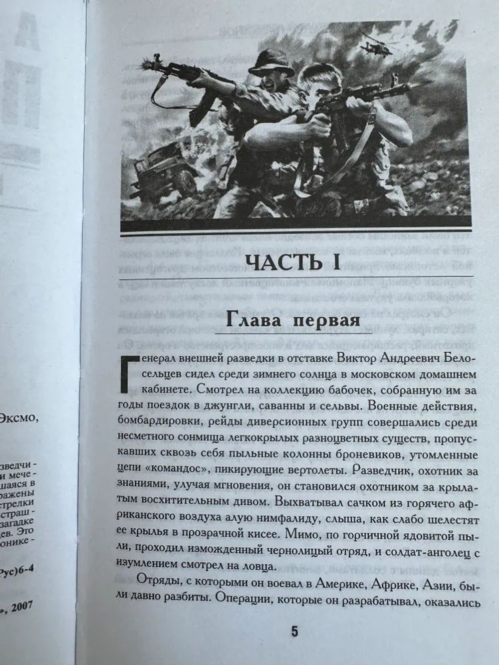 Восточный бастион