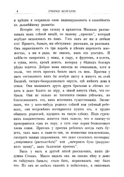 Славянские повести для юношества Болгария Сербия Черногория | Лялина Мария Андреевна