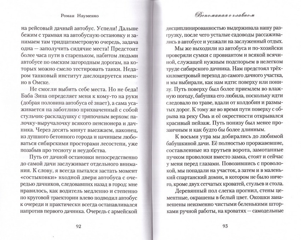 Радости моего детства. Сборник рассказов