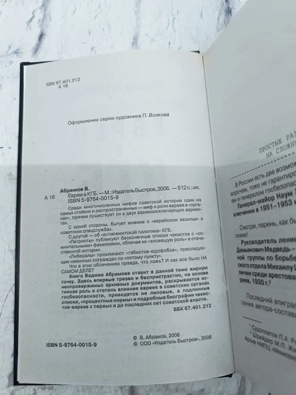 Евреи в КГБ