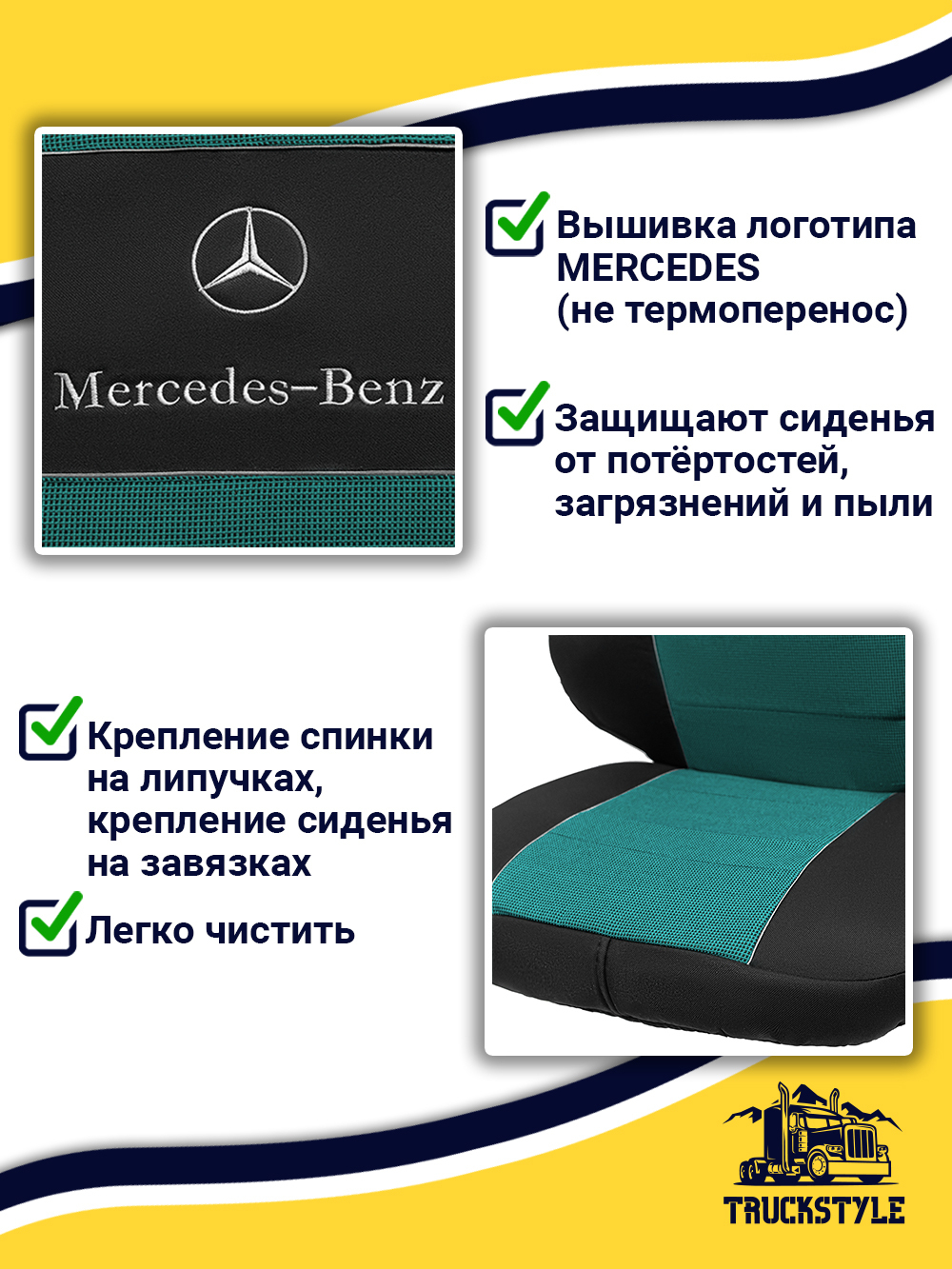 Чехлы Mercedes Actros MP4 (полиэфир, черный, зеленая вставка)