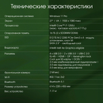 Моноблок 27'' Digma Pro Unity