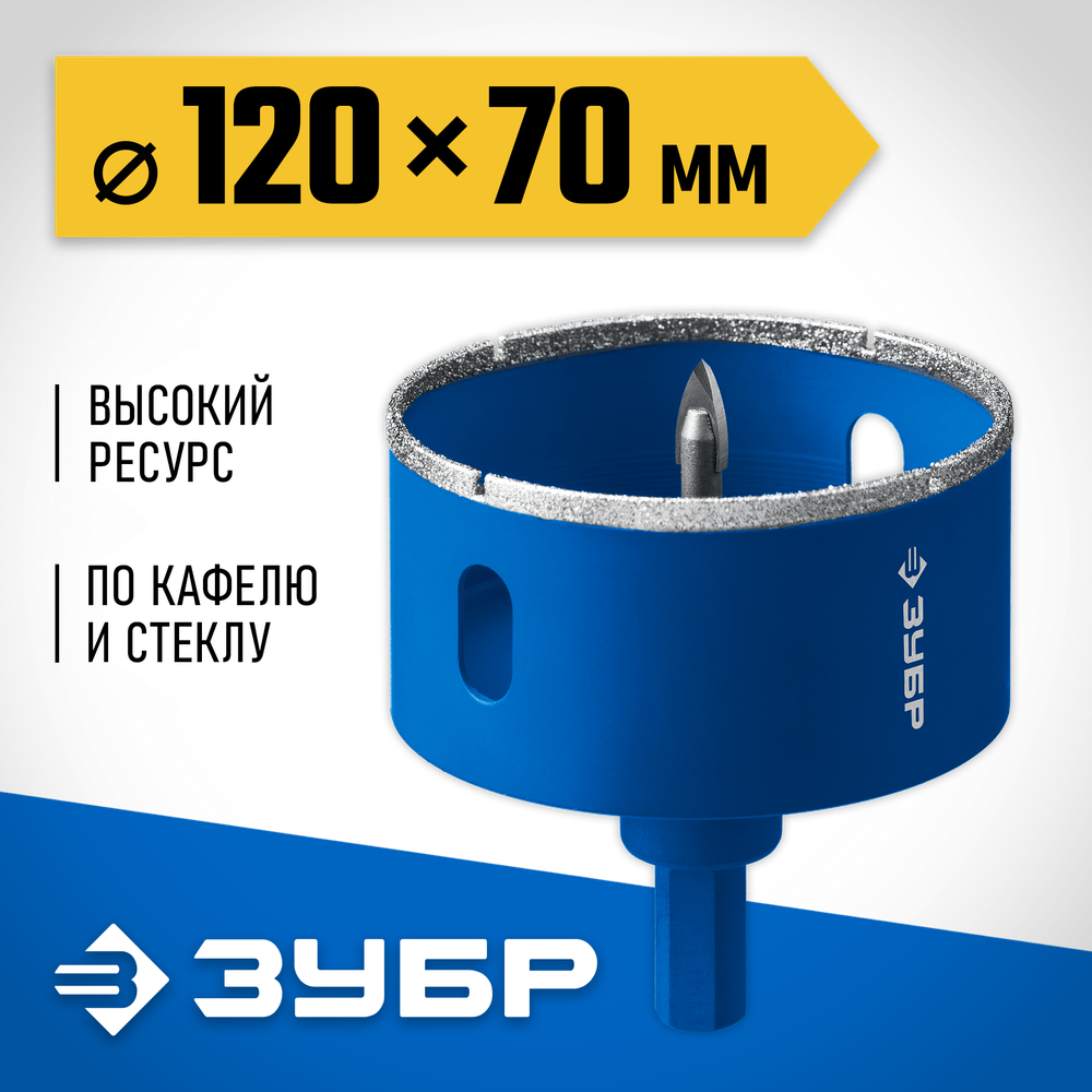 ЗУБР АГК, d 120 мм, (центр. сверло, трехгр. хвост, Р60), алмазная коронка, Профессионал (29850-120)