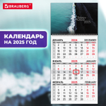 Календарь квартальный на 2025 г. 1 блок 1 гребень с бегунком офсет BRAUBERG "Relaxing" (6 штук в упаковке)