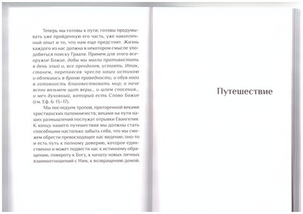 Духовное путешествие. Размышление перед великим постом (Ника) (Митр. Антоний (Сурожский))
