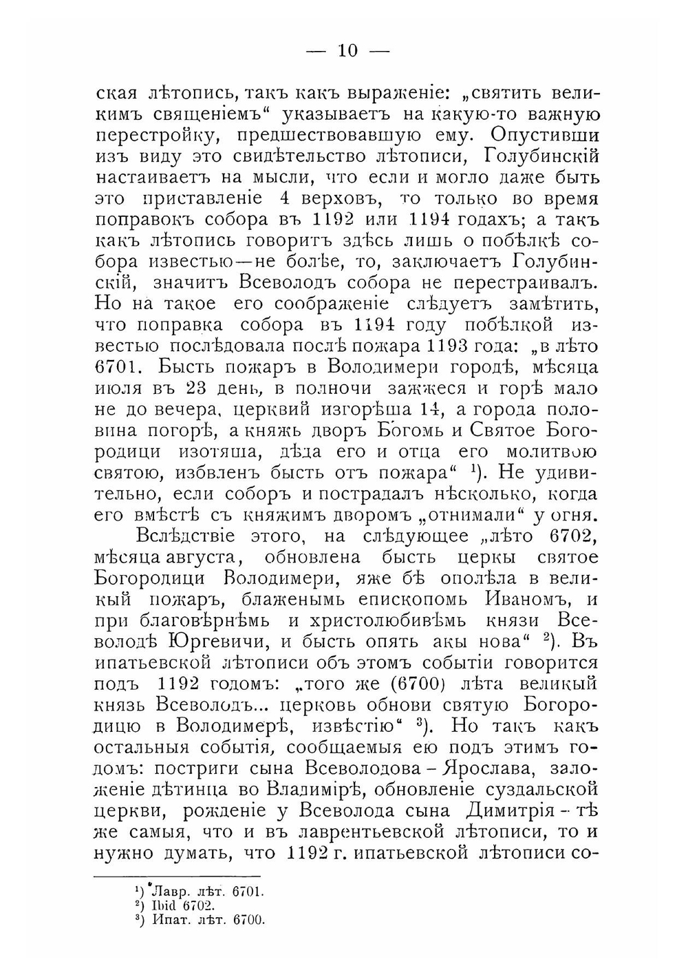 О храмах Владимиро-Суздальского княжества XII-XIII в. | Д.Н. Бережков