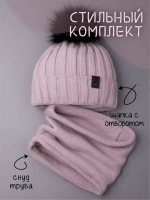 Шапка детская зимняя вязаная с помпоном и снуд