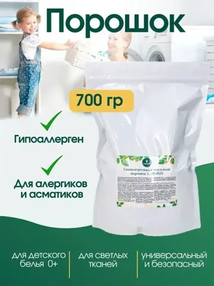 Стиральный порошок концентрат гипоаллергенный эко 700 грамм