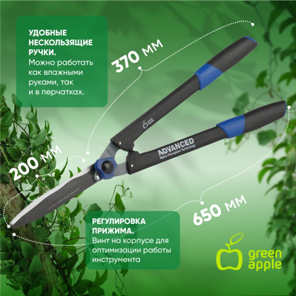 GTHS6-011 GREEN APPLE Кусторез с регулировкой прижима | GREEN APPLE