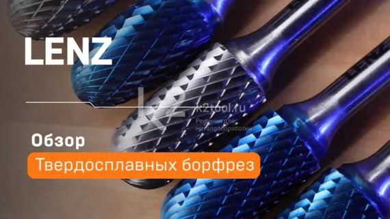 Борфреза твердосплавная LENZ форма F (парабола с закругленной головкой), 6х18х6х50 мм, насечка №3, без покрытия, арт. LZBF 030 N3