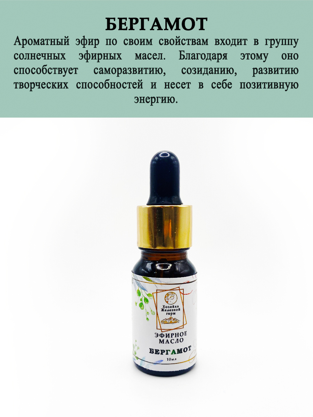 Эфирное масло