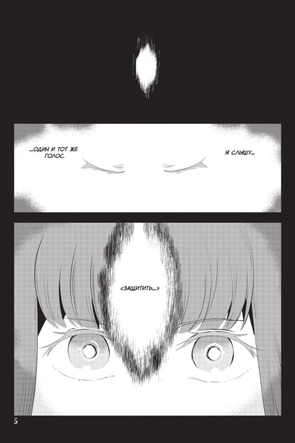 Манга Врата Штейна 0. Том 6