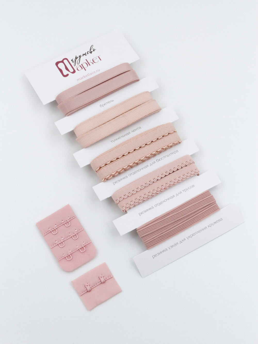 Подборка пудровых бельевых резинок + застежки для бюстгальтера текстильные
