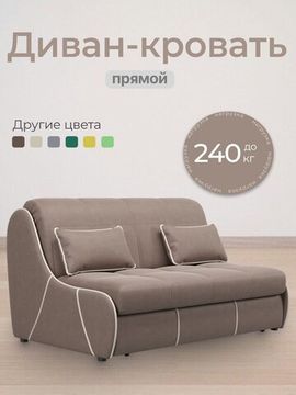 Диван Рио 1,4  - Velutto 22 коричневый/кант кожзам Есо 276 бежевый