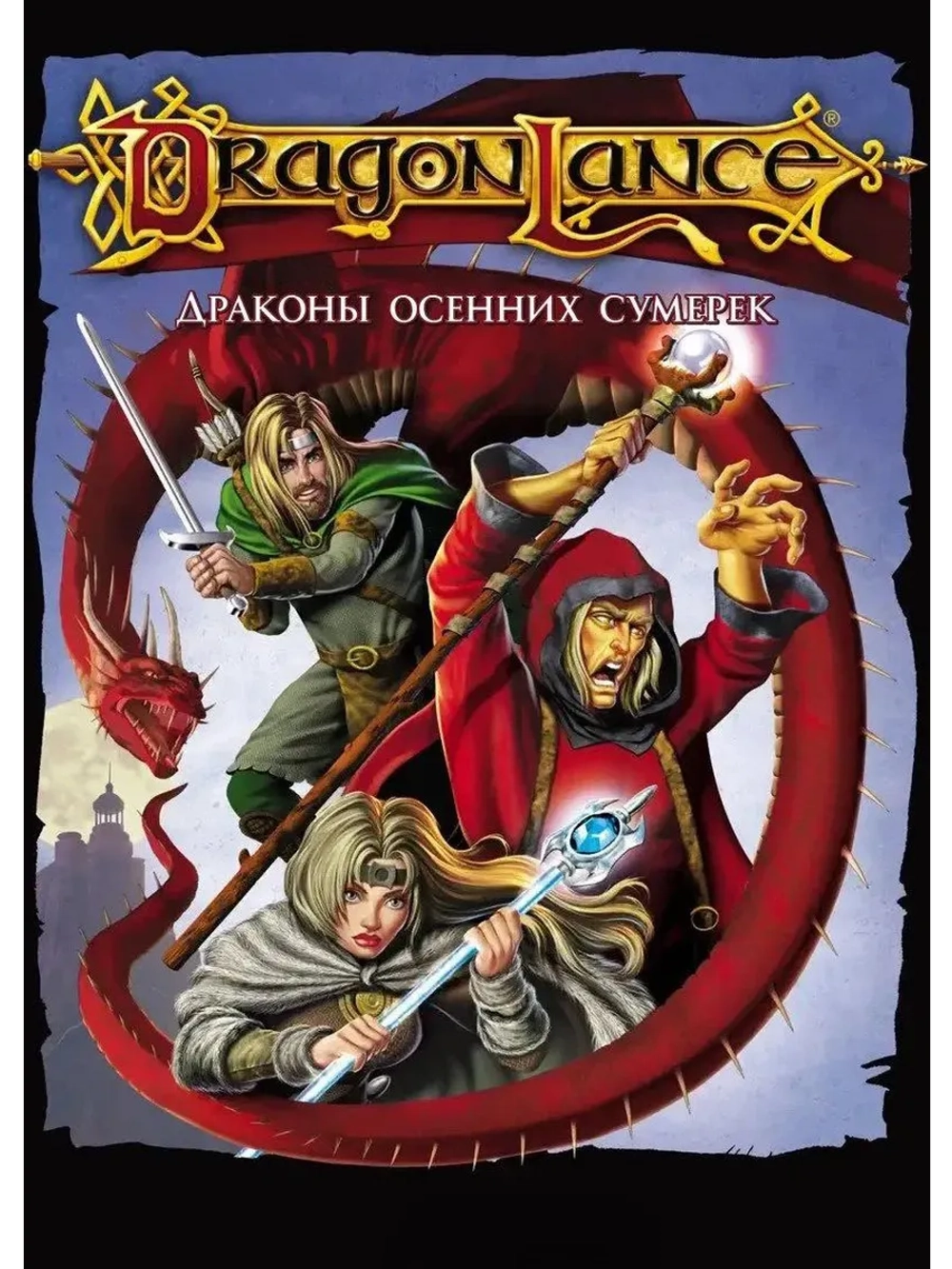 Дрэгонлэнс: Драконы осенних сумерек (2008) (DVD-R)