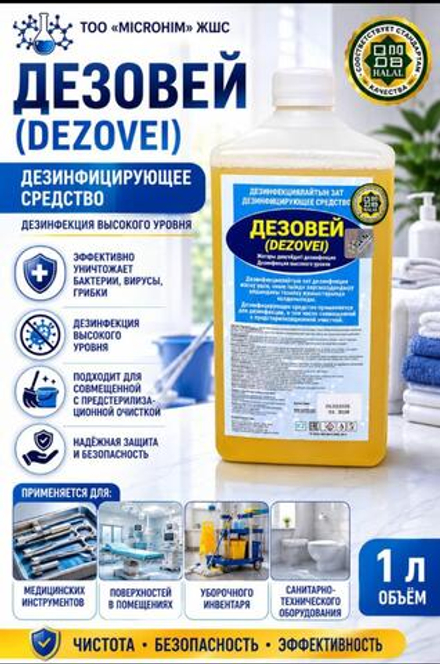 Дезинфицирующее средство Дезовей