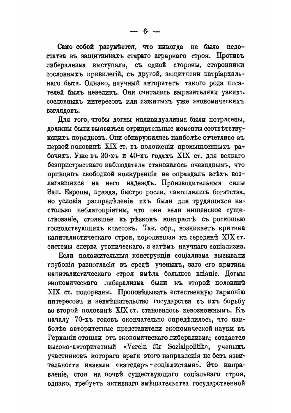Очерк аграрной политики иностранных государств и России | Б.Д. Бруцкус