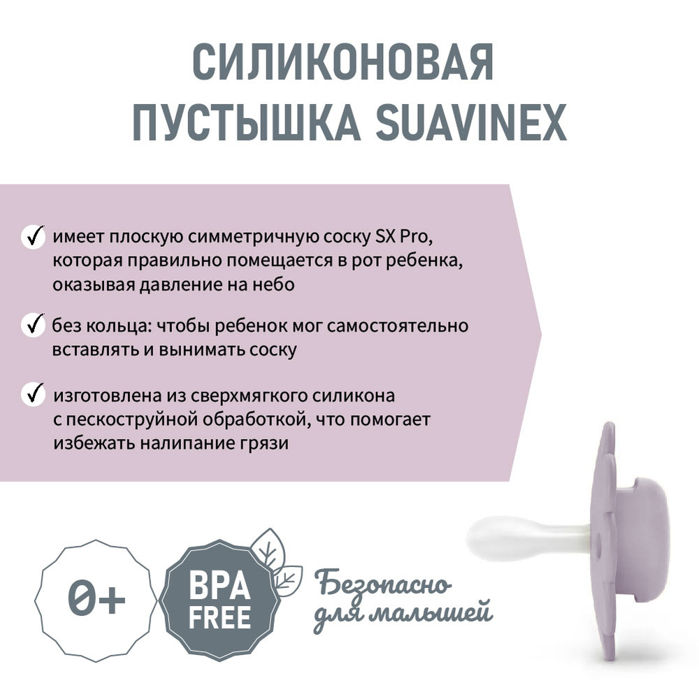 Уцененный товар: силиконовая пустышка Suavinex серо-голубая, 0–6 мес