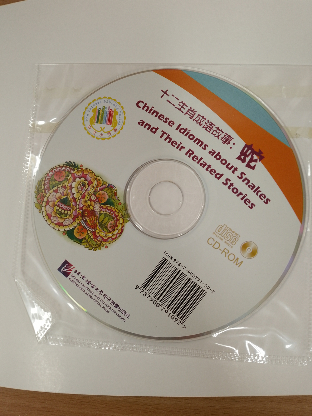 Chinese Idioms about Snakes and Their Related Stories (Chinese and English Edition)+ CD-ROM (600 слов) "Китайские рассказы о змеях и историях с ними"