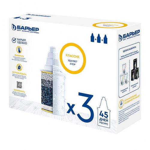 БАРЬЕР Классик, кассеты для фильтров-кувшинов, удаляет хлор, 3 шт
