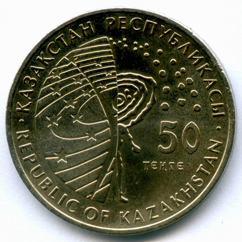 50 тенге 2015 год. Казахстан. Космос - Венера-10. XF-AU