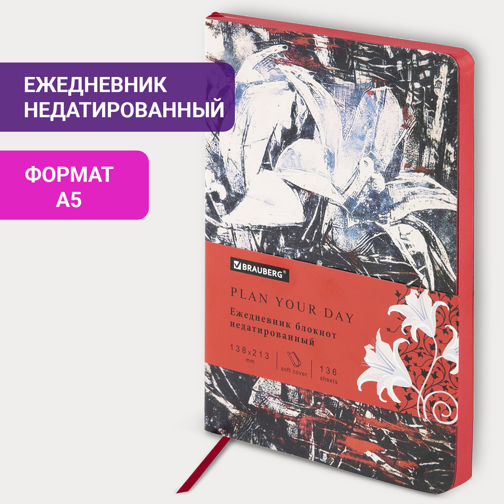 Ежедневник недатированный А5 (138х213 мм) BRAUBERG VISTA под кожу гибкий 136 л. "Extravagance" (2 штуки в упаковке)
