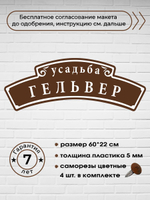 Адресная табличка на дом, 3019, 60х30 см.