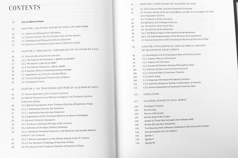 Богословие Сулеймана, епископа Газского (X-XI века)