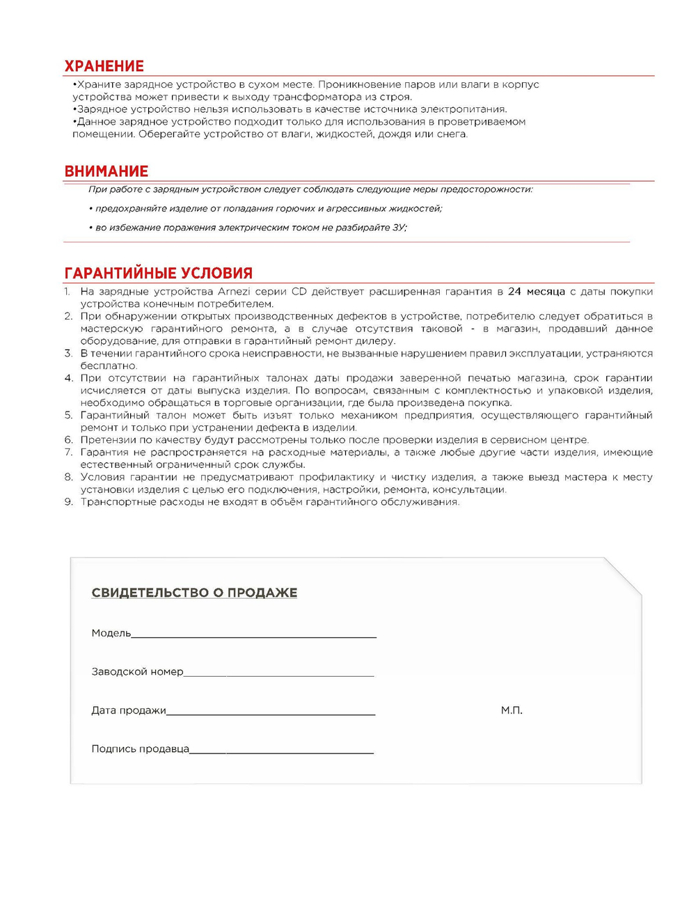 Зарядно-пусковое устройство CD-1000 (12/24В, 40-45А, акб 160-1000Ач, пуск 1000А) ARNEZI R7990213