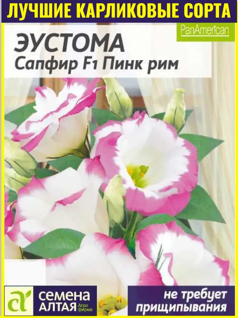 Семена эустомы Сапфир F1 Пинк_рим