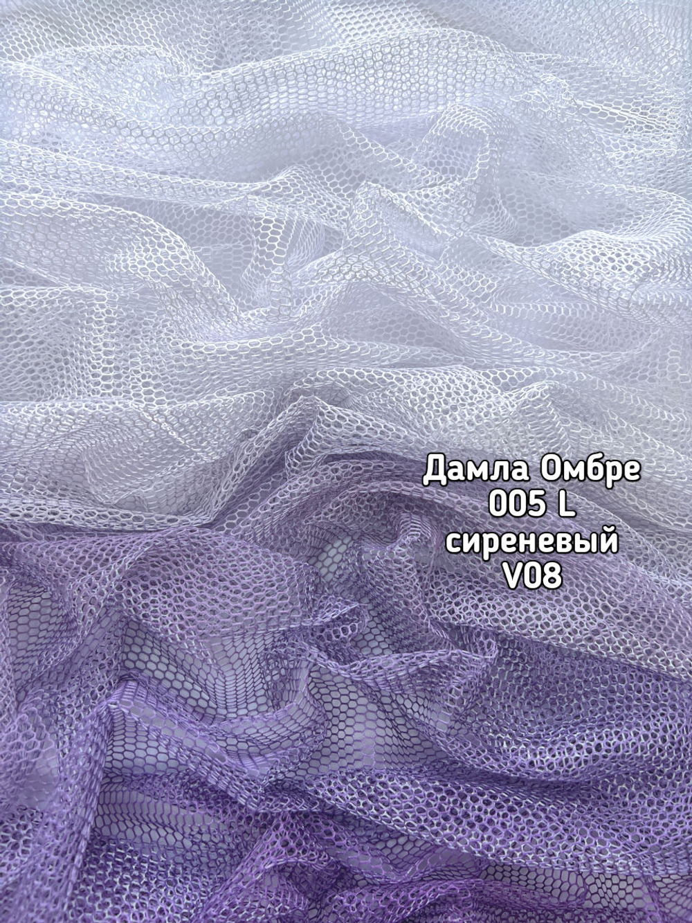 Тюль ДАМЛА омбре (005 L BK)