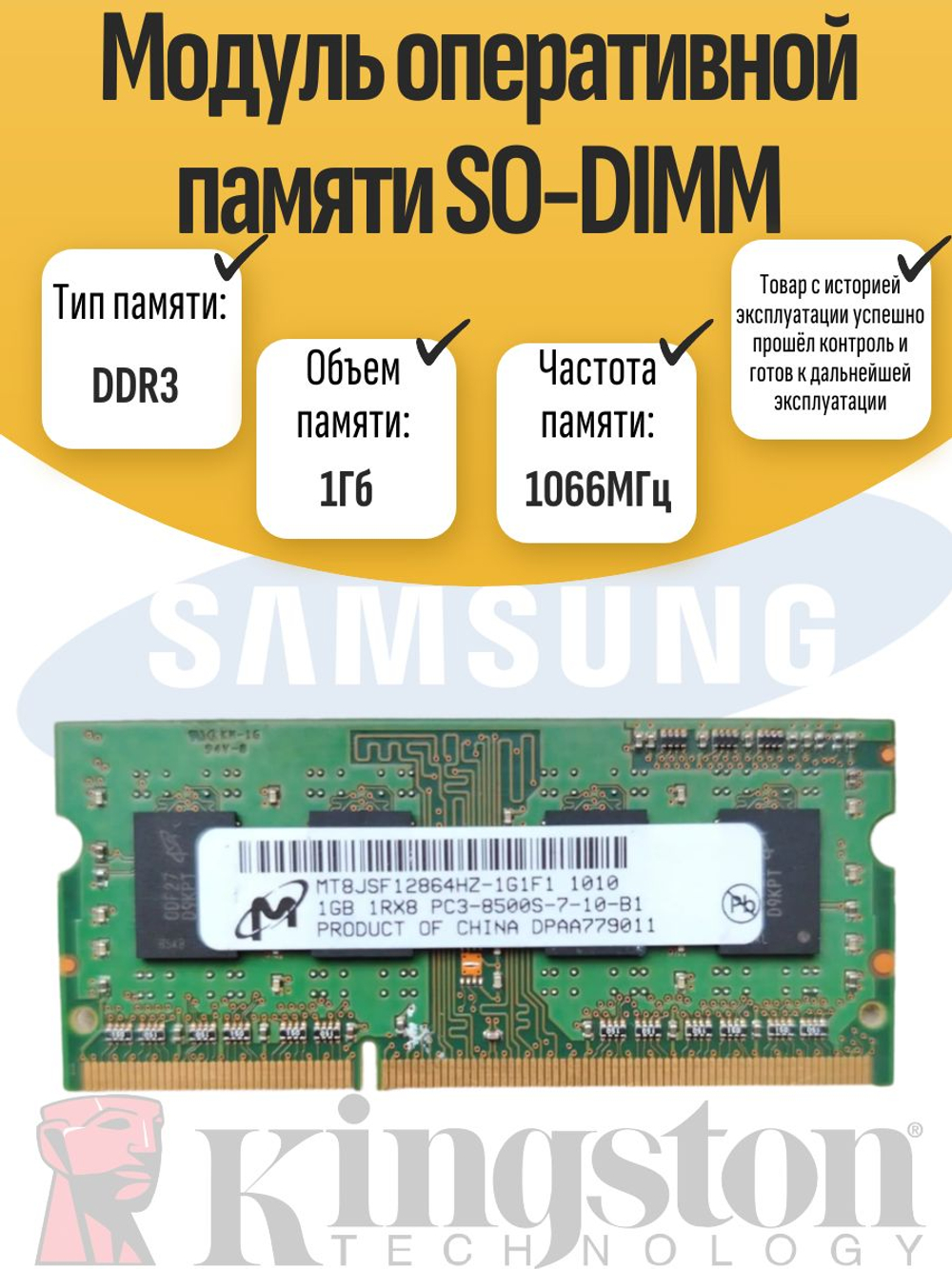 Оперативная память SO-DIMM DDR3 1Gb 1066MHz