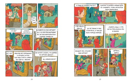 Эмиль и Марго. Чудовищные глупости