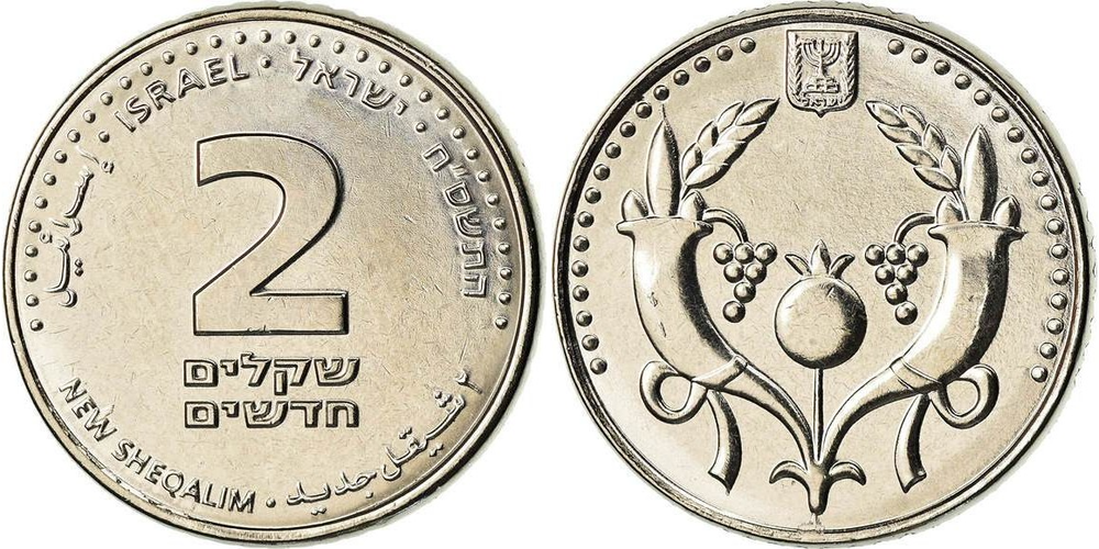 Израиль 2 новых шекеля, 2008-2017 Рог изобилия XF