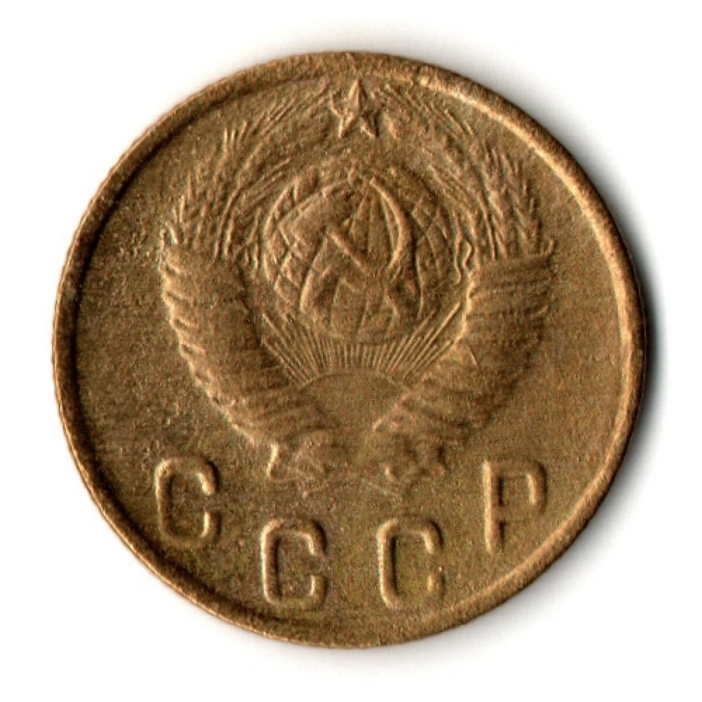 2 копейки 1948 год