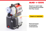 Насосная станция AL-KO Comfort HW 4000 FCS 112849