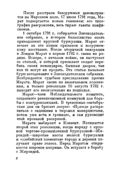 Памфлеты | Марат Жан-Поль