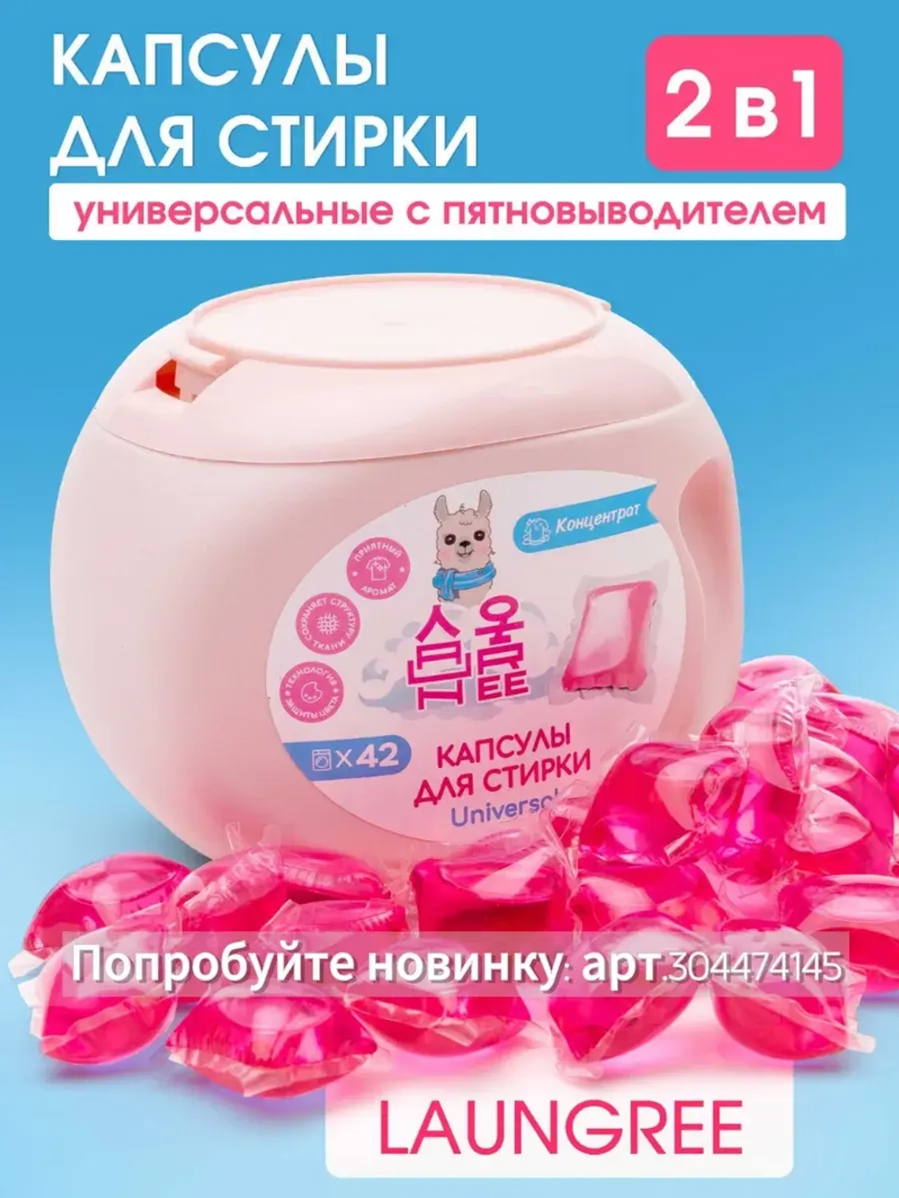 Универсальный жидкий гель для стирки 5 литров