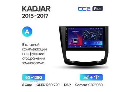 Магнитола Teyes CC2 Plus 6-128 Renault Kadjar 2015-2017 9.0" (A)