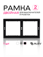 Рамка двойная для розеток и выключателей черная