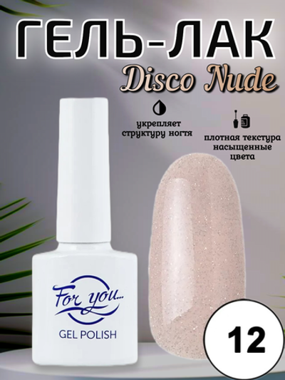 Гель-лак FOR YOU Disco Nude № 12