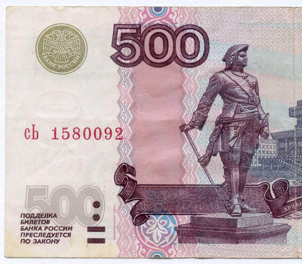 Банкнота 500 рублей 1997 год. Модификация 2004 года сЬ 1580092. VF-